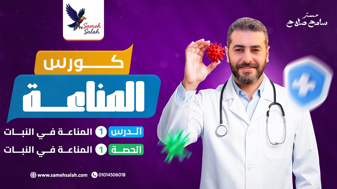 المناعة التركيبية